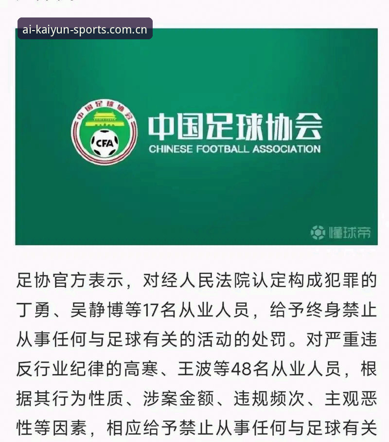 开云体育怎么注册 中国足协第三批禁足名单公布,为何如此多人卷入足球腐败?
